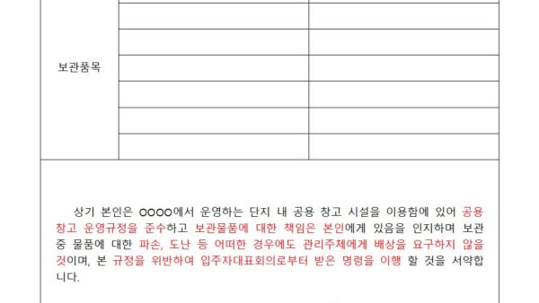 공용-창고-운영-관리-규정007.jpg