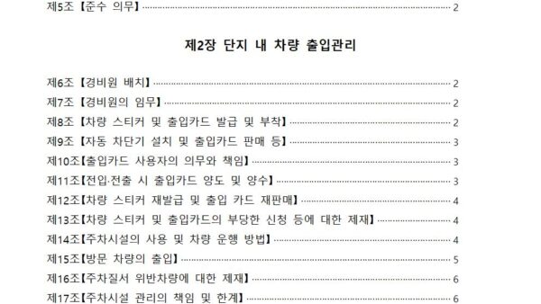 주차장관리규정-210901002.jpg