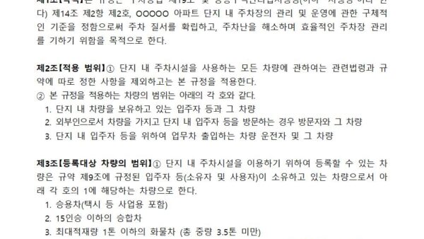 주차장관리규정-210901004.jpg