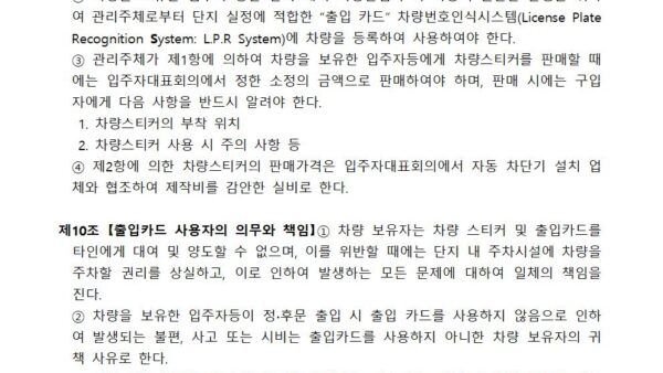 주차장관리규정-210901006.jpg