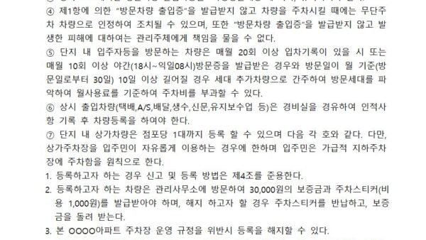 주차장관리규정-210901008.jpg
