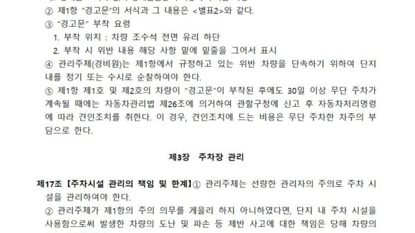 주차장관리규정-210901009.jpg