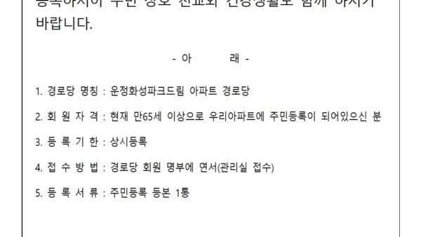 경로당-회원-모집-공고001.jpg
