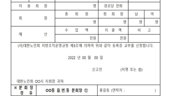 경로당설치신고서식최신-완성본001.jpg