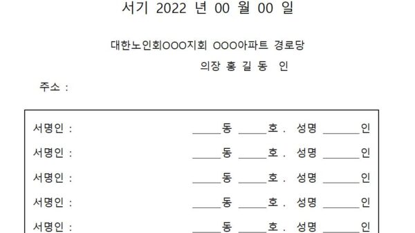 경로당설치신고서식최신-완성본003.jpg