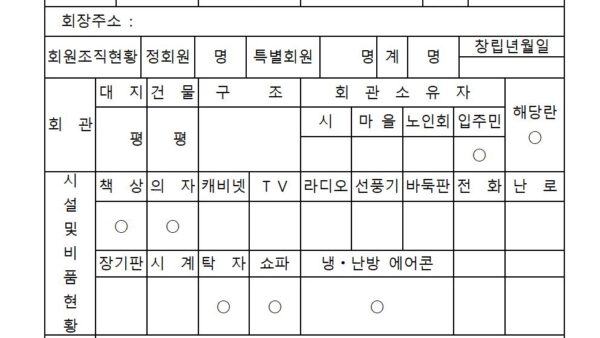 경로당설치신고서식최신-완성본011.jpg