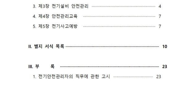 2020년전기안전관리-규정003.jpg