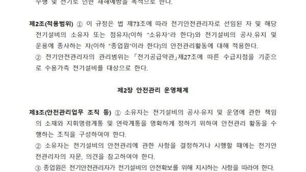 2020년전기안전관리-규정004.jpg