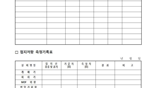 2020년전기안전관리-규정014.jpg