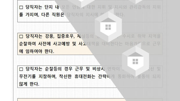 당직자업무메뉴얼001.jpg
