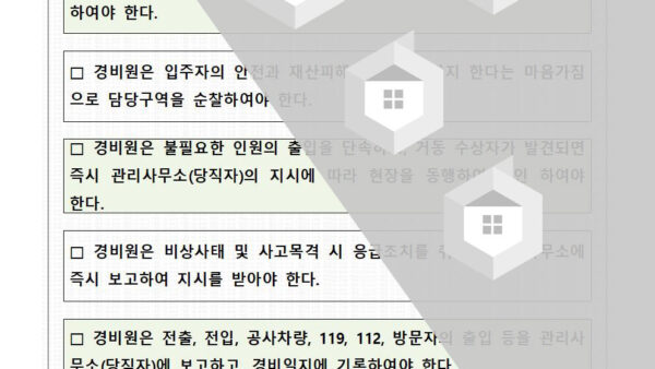 경비원업무메뉴얼001.jpg