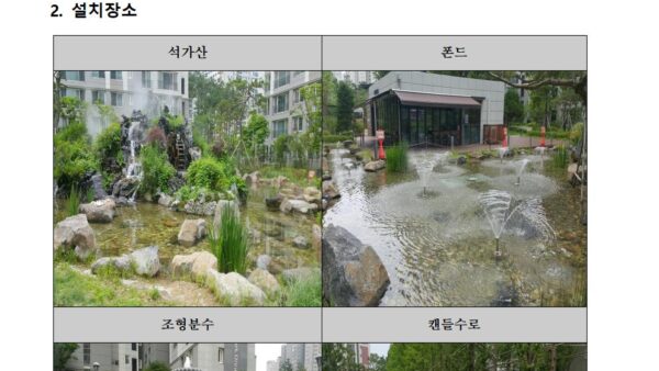 분수대-운영계획서001.jpg