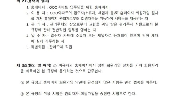 홈페이지-운영규정002.jpg