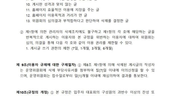 홈페이지-운영규정004.jpg