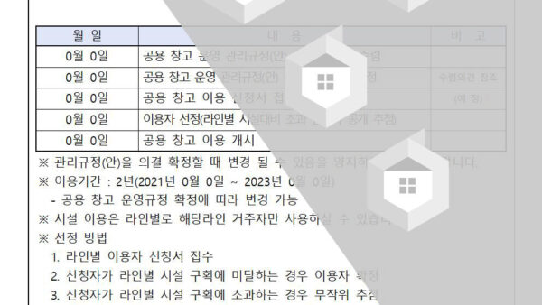 공용창고운영일정001.jpg