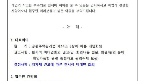 코로나19관련회의등안내001.jpg