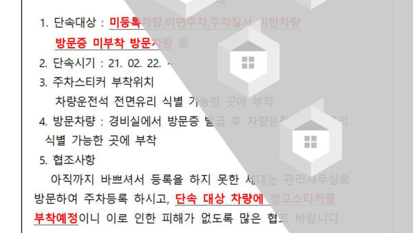 주차단속안내001.jpg