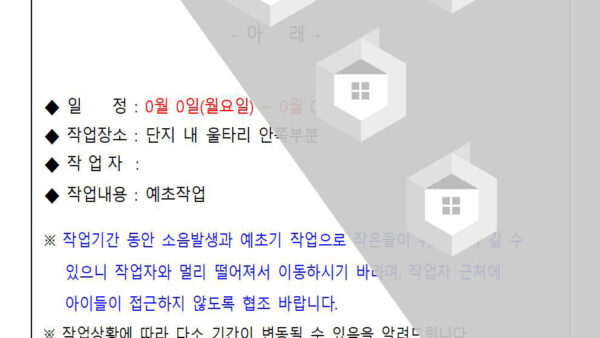 예초작업실시안내001.jpg