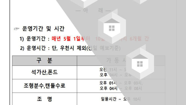 분수대운영기간및시간안내001.jpg