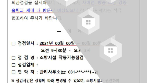 소방시설작동기능점검안내001.jpg