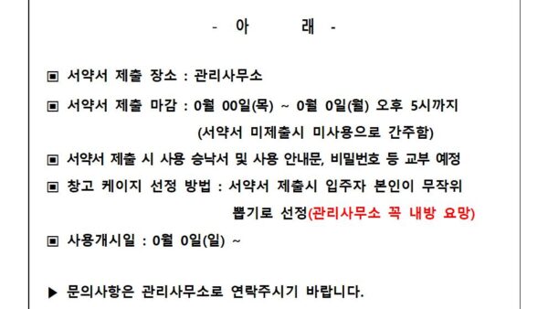 공용창고-서약서-제출안내001.jpg