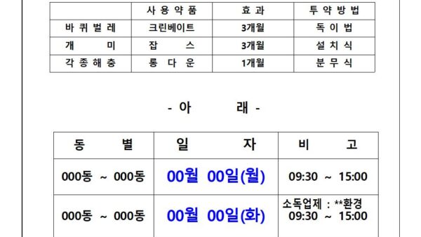 정기소독안내001.jpg