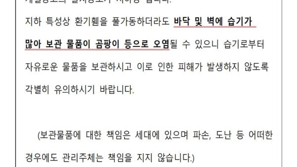개별창고-이용유의사항-안내001.jpg