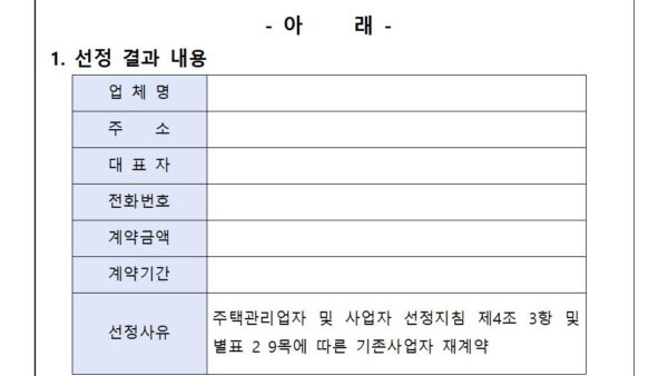 사업자선정결과안내001.jpg