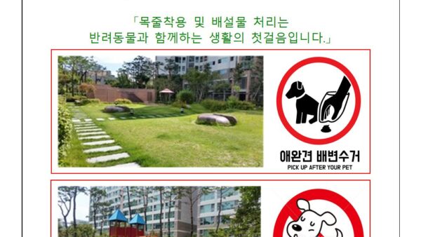 반려견배설물처리협조안내001.jpg
