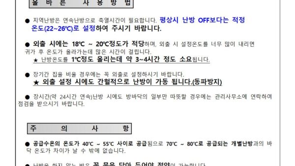 지역난방사용안내001.jpg
