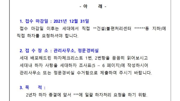 세대하자체크리스트접수안내001.jpg