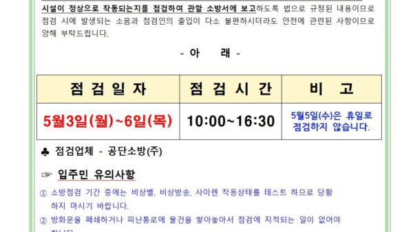 소방시설-작동기능점검-안내관리인001.jpg