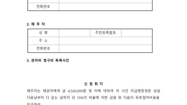 지급명령-신청서아파트002.jpg