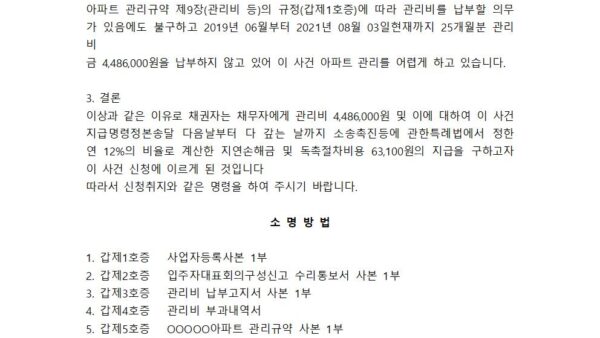 지급명령-신청서아파트003.jpg
