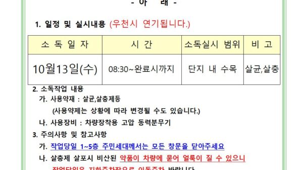 수목방제-안내문관리인001.jpg