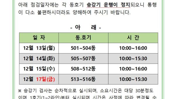 월-승강기-정기정검-안내관리인001.jpg
