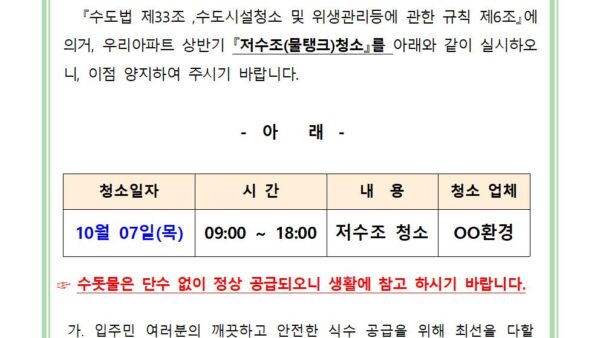 저수조-청소안내관리인001.jpg