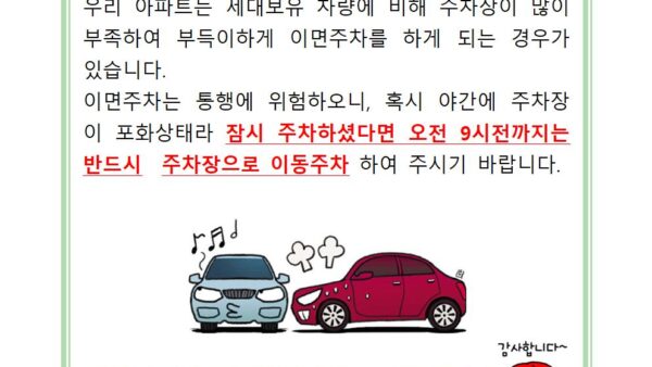 주차안내문관리인001.jpg