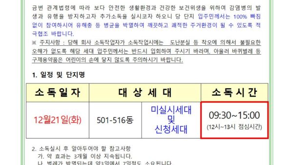 추가-실내소독-안내문관리인001.jpg