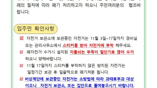 폐자전거-정리-협조-안내관리인001.jpg
