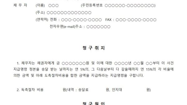 지급명령신청서관리비001.jpg