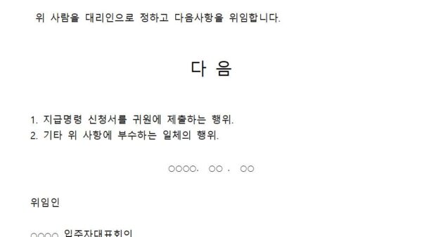 지급명령신청서관리비003.jpg