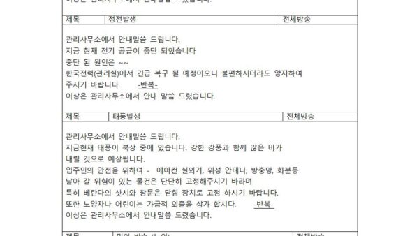 비상방송목록001.jpg