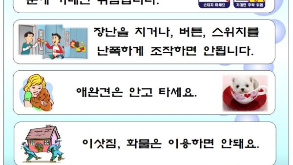 공고승강기-안전수칙001.jpg