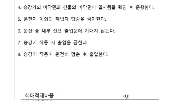 승강기안전수칙001.jpg