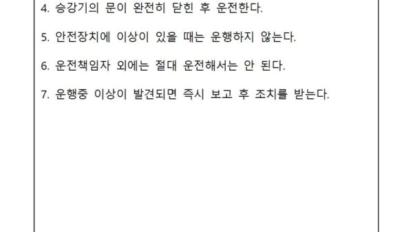 승강기안전수칙002.jpg