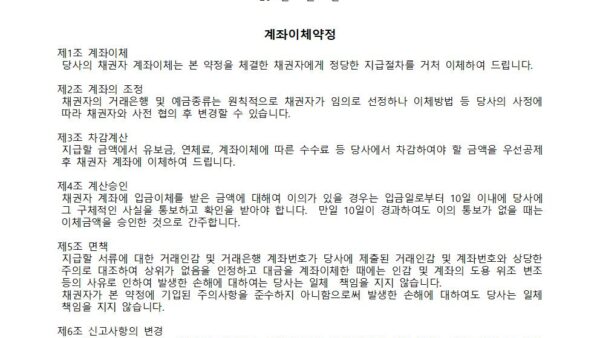 채권자_계좌이체_거래약정서1001.jpg
