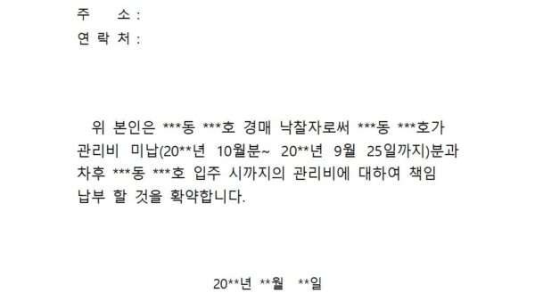 관리비납부확약서001.jpg