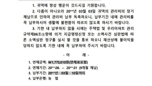 관리비체납세대발송001.jpg