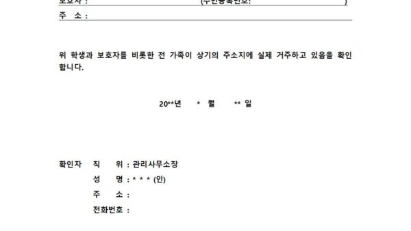 거주사실-확인서001.jpg